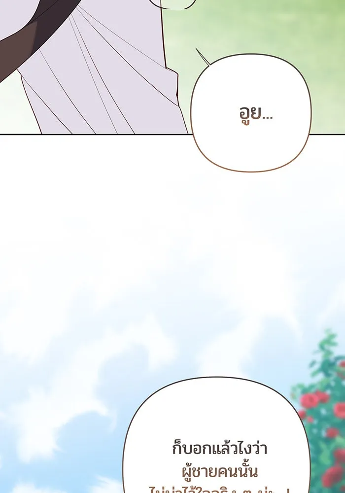 หนูน้อยทรราช ตอนที่ 93 รูปที่ 40