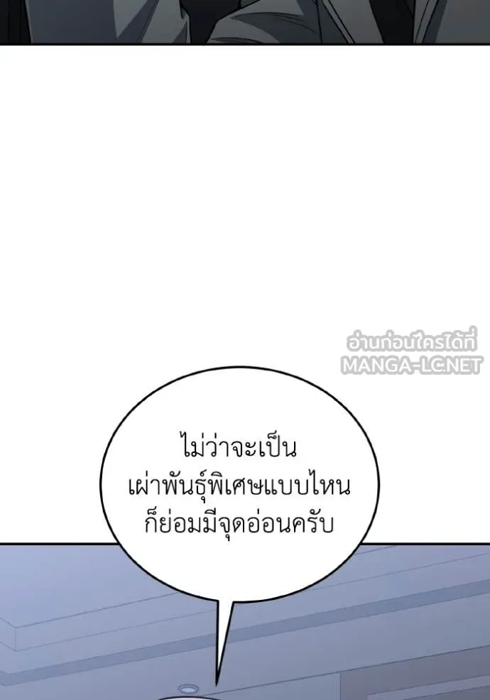 อัจฉริยะนอกคอก ตอนที่ 136 รูปที่ 76