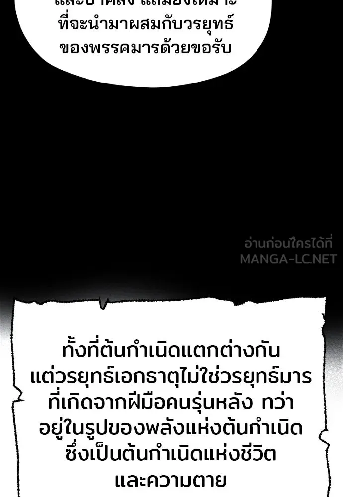 เส้นทางสู่เทพมาร ตอนที่ 115 รูปที่ 45