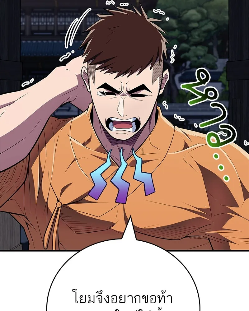 สุดยอดเทรนเนอร์แห่งยุทธภพ ตอนที่ 51 เชกัล จินฮี รูปที่ 85