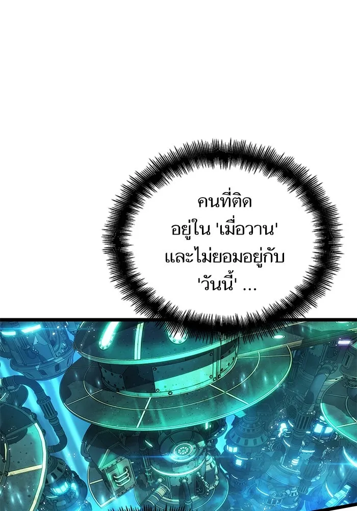 หลังวันสิ้นโลก ตอนที่ 131 รูปที่ 136