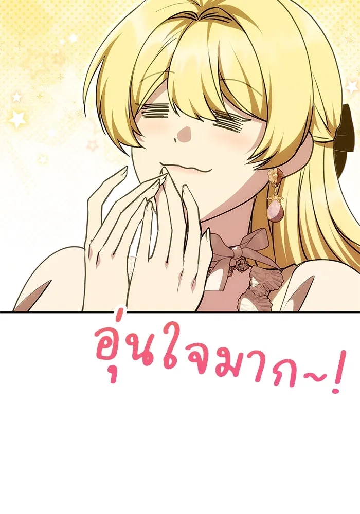 เกมรักจับสามี ตอนที่ 20 รูปที่ 104