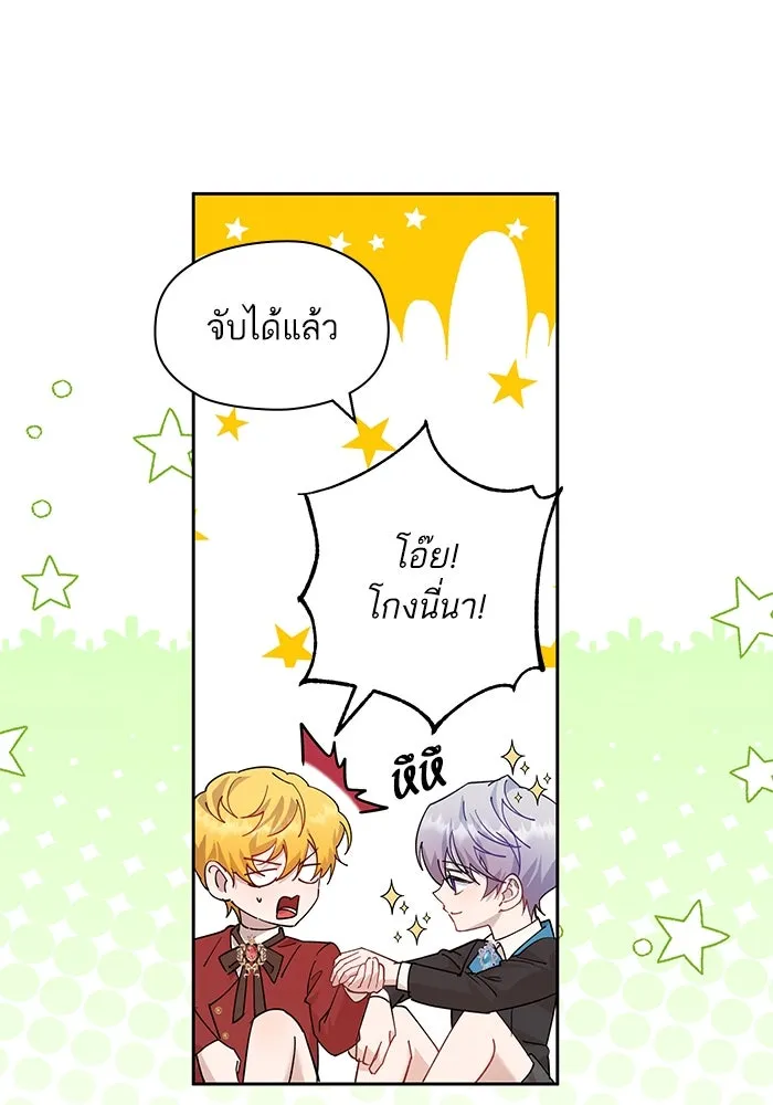 หวานใจสุดโหดโหมดเชื่อง ตอนที่ 99 รูปที่ 17