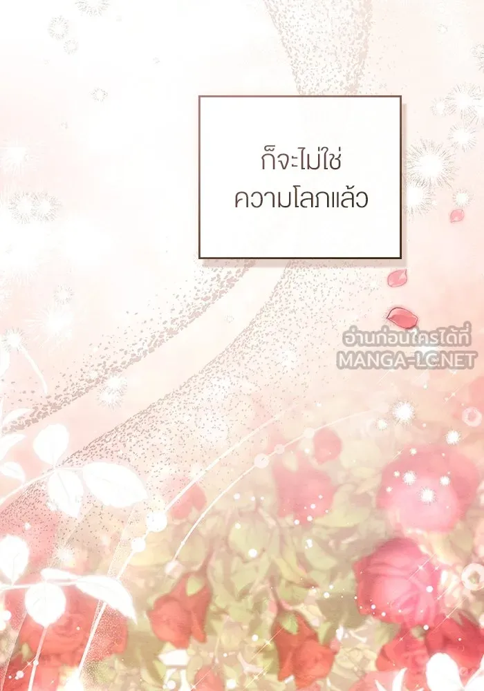 กู้ชีวิตลิขิตท่านเอิร์ล ตอนที่ 13 รูปที่ 105