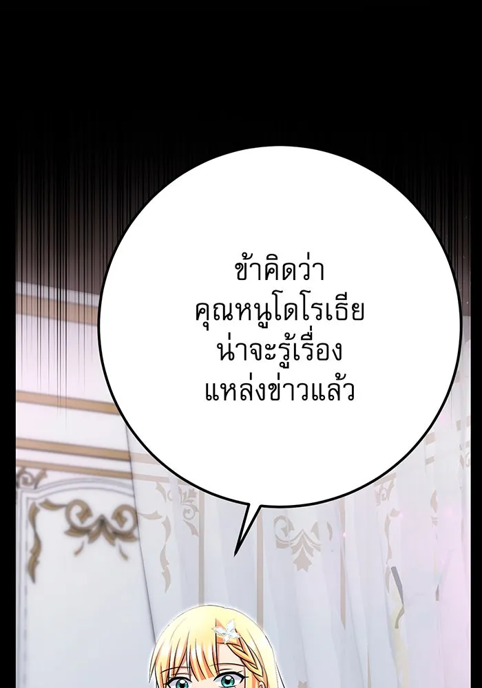 นางร้ายที่ไหนจะมีคุณธรรม ตอนที่ 122 รูปที่ 2