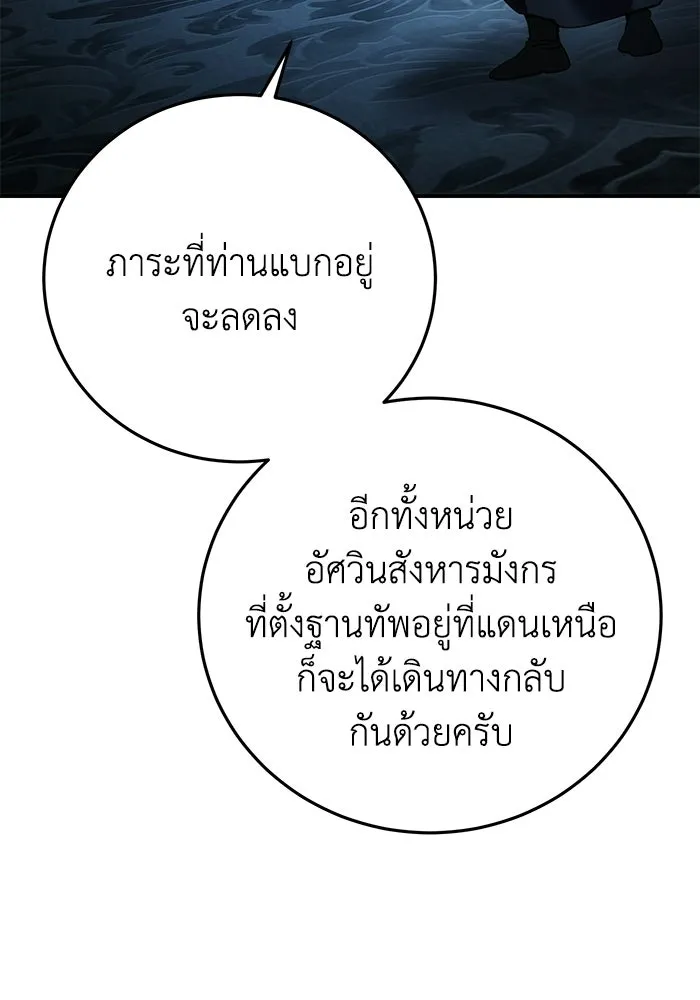 ยอดนักดาบผู้โอบอุ้มดารา ตอนที่ 122 รูปที่ 25