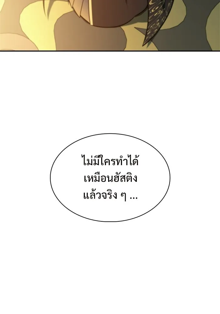 ผู้เล่นหน้าใหม่เลเวลแมกซ์ ตอนที่ 248 ม้วนด้ายพันกันยุ่งเหยิง (1) รูปที่ 83