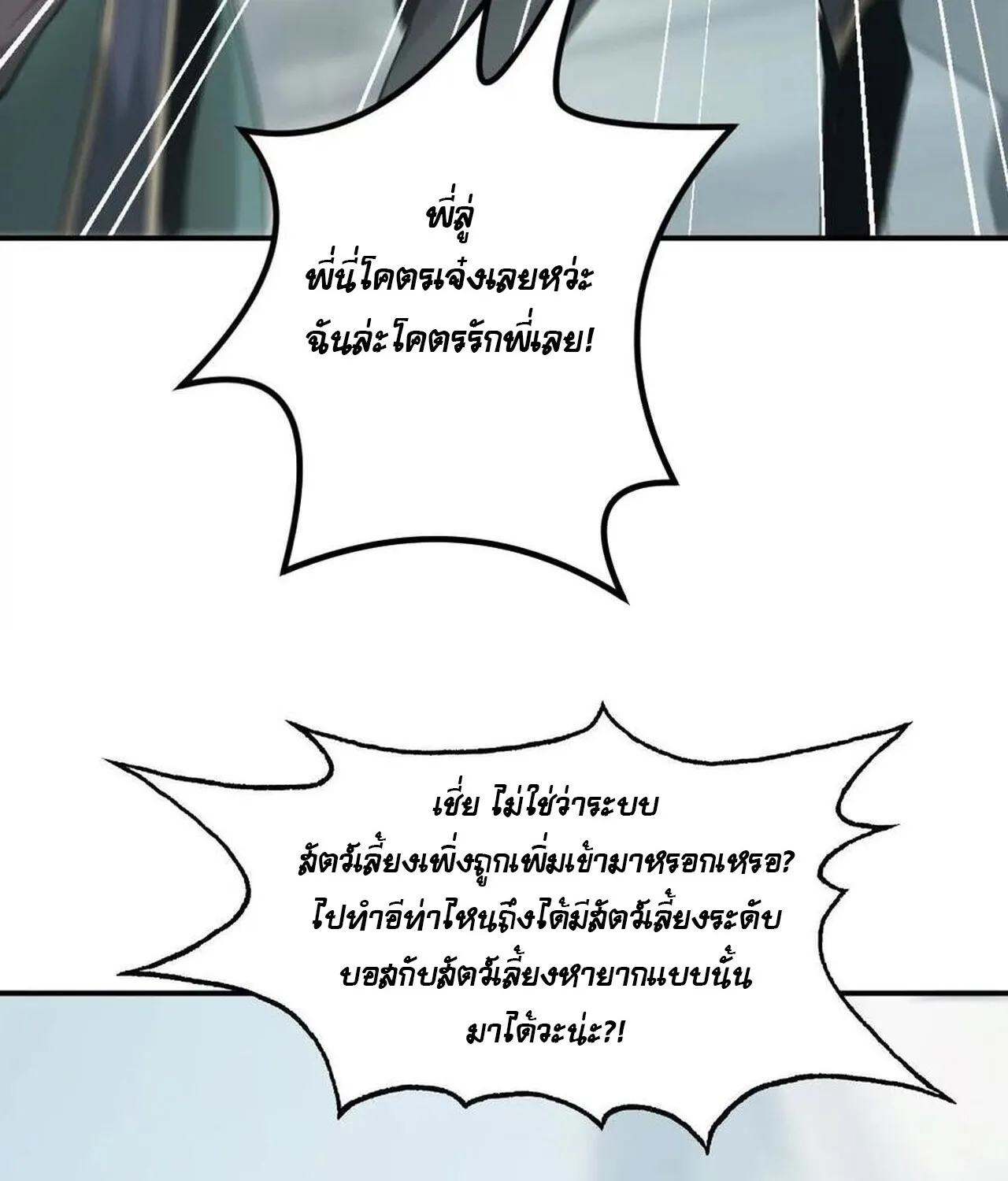 Unparalleled in the Online Gaming World ยอดคน ณ โลกออนไลน_ ตอนที่ ตอนที่ 35 รูปที่ 135