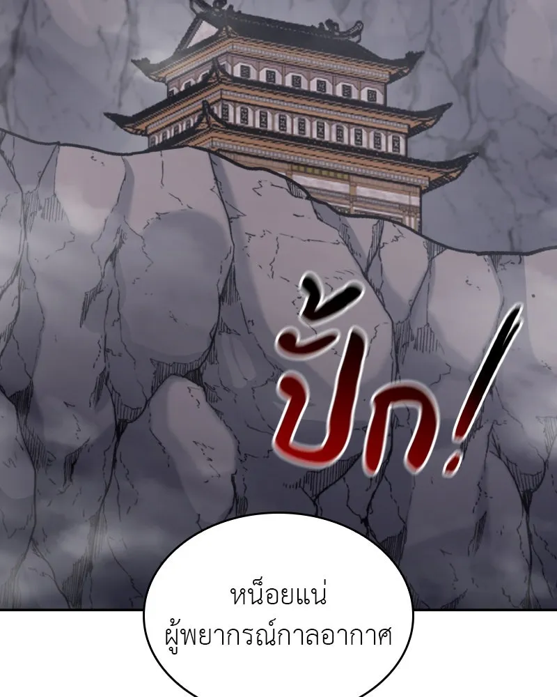 เกิดอีกทีเป็นว่าที่ประมุขลัทธิมาร ตอนที่ 85 รูปที่ 250