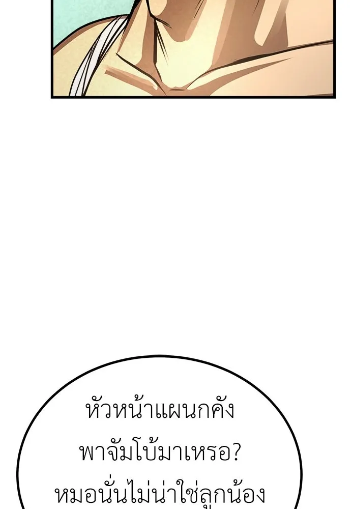 ผู้คุมหมายเลข 0 ตอนที่ 39 รูปที่ 89