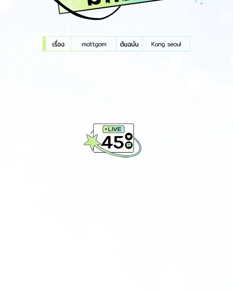 ย้อนเวลามาเป็นมักเน่ ตอนที่ 45 รูปที่ 91