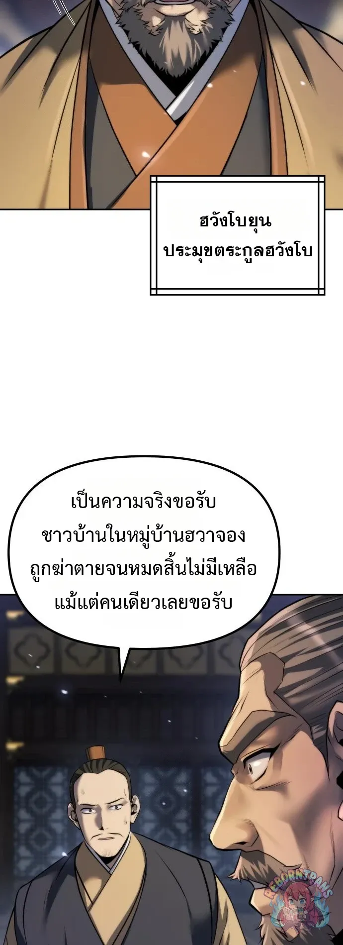 Chronicles of the Demon Faction ตำนานการเก_ดใหม_ในล_ทธ_มาร ตอนที่ ตอนที่ 166 รูปที่ 3