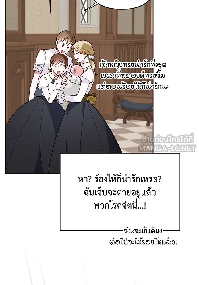 หนูน้อยทรราช ตอนที่ 17 รูปที่ 105