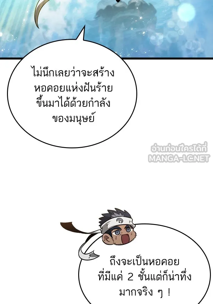 หลังวันสิ้นโลก ตอนที่ 49 รูปที่ 6