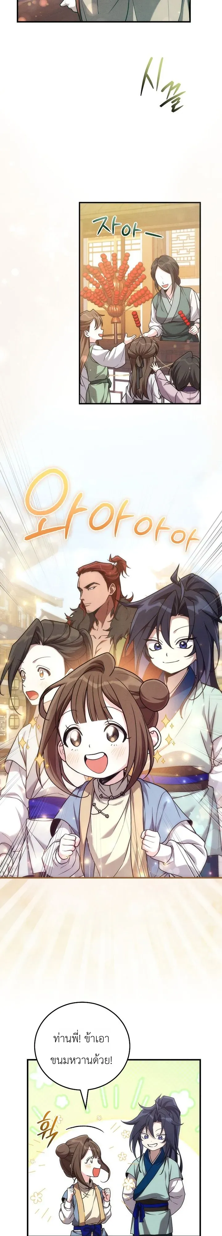 Third-Rate Martial Family Becomes the Best Under Heaven ข_าเน_ยแหละ จะพาตระก_ลช_นสามเป_นหน_งในใต_หล_า_ ตอนที่ ตอนที่ 5 รูปที่ 16