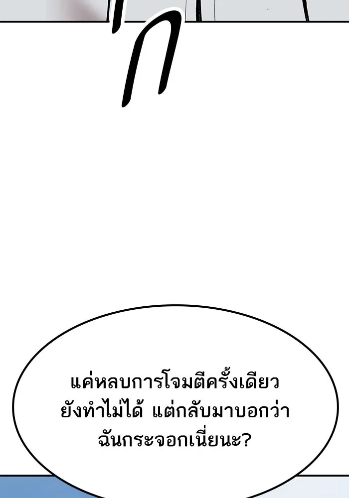ยอดคนเลเวลทะลุ ตอนที่ 96 ความสมดุลแห่งพลัง รูปที่ 113