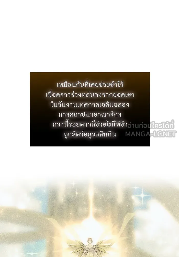 ห้องนอนลับของเจ้าหญิงต้องสาป ตอนที่ 122 ทรงปลดเปลื้องอาภรณ์เถิด รูปที่ 132