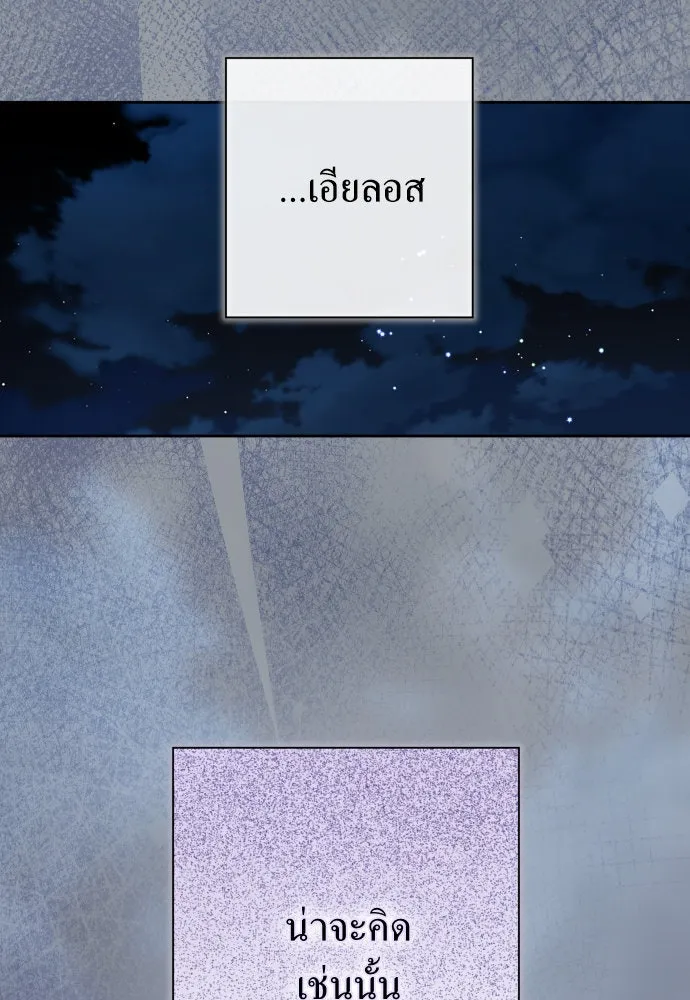 ชิงชีวิตพลิกลิขิตชะตา ตอนที่ 185. อิคารอส(6) รูปที่ 52