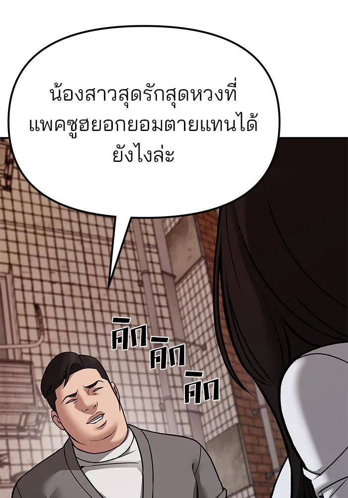 เลวฟาดเลว ตอนที่ 78 รูปที่ 155
