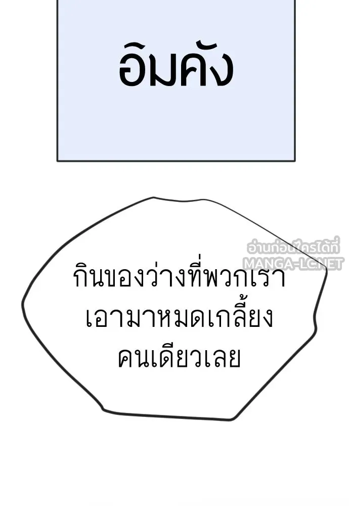 ยุคแห่งยอดมนุษย์ ตอนที่ 130 รูปที่ 153