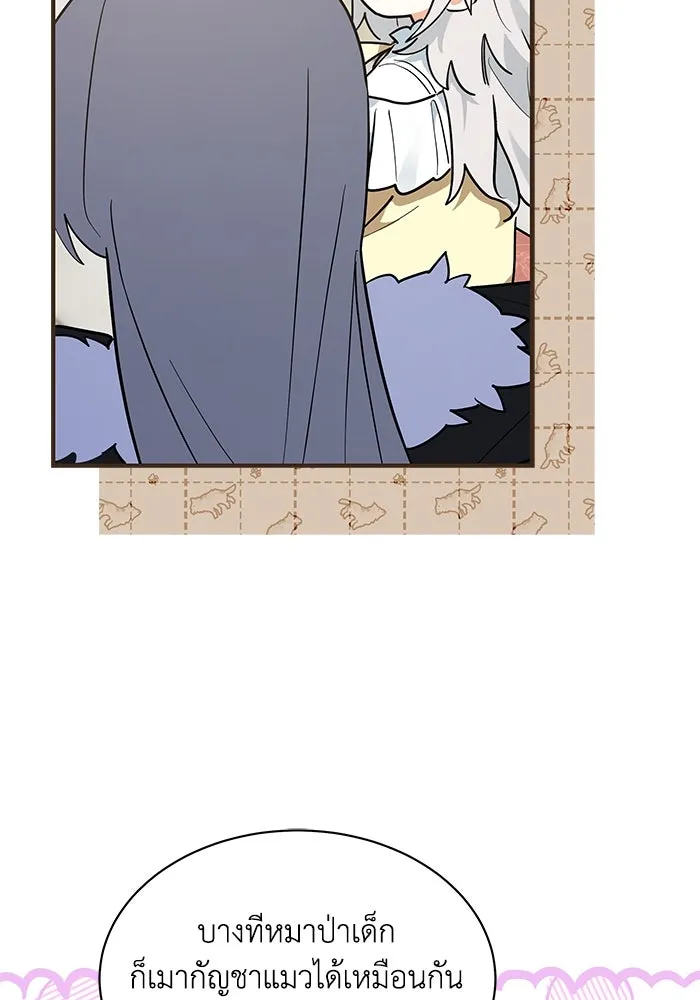 แมวน้อยในรังหมาป่า ตอนที่ 25 รูปที่ 73