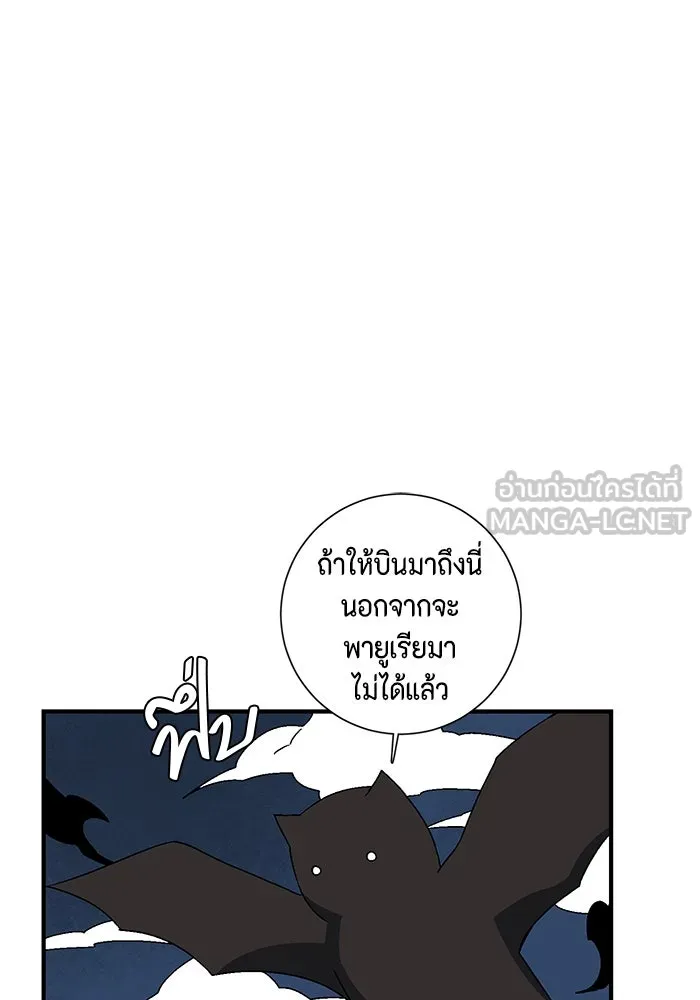 หนึ่งก้าวสู่เจ้ามาร ตอนที่ 49 ราชา (8) รูปที่ 12