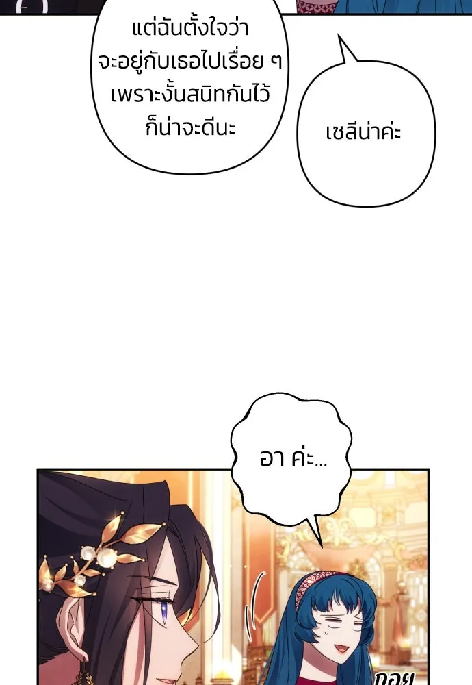 ฉันจะจีบท่านดยุกแดนเหนือ ตอนที่ 38 รูปที่ 47