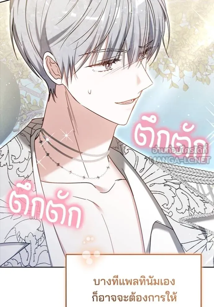 เจ้าสาวอัคนีดำ ตอนที่ 94 รูปที่ 96