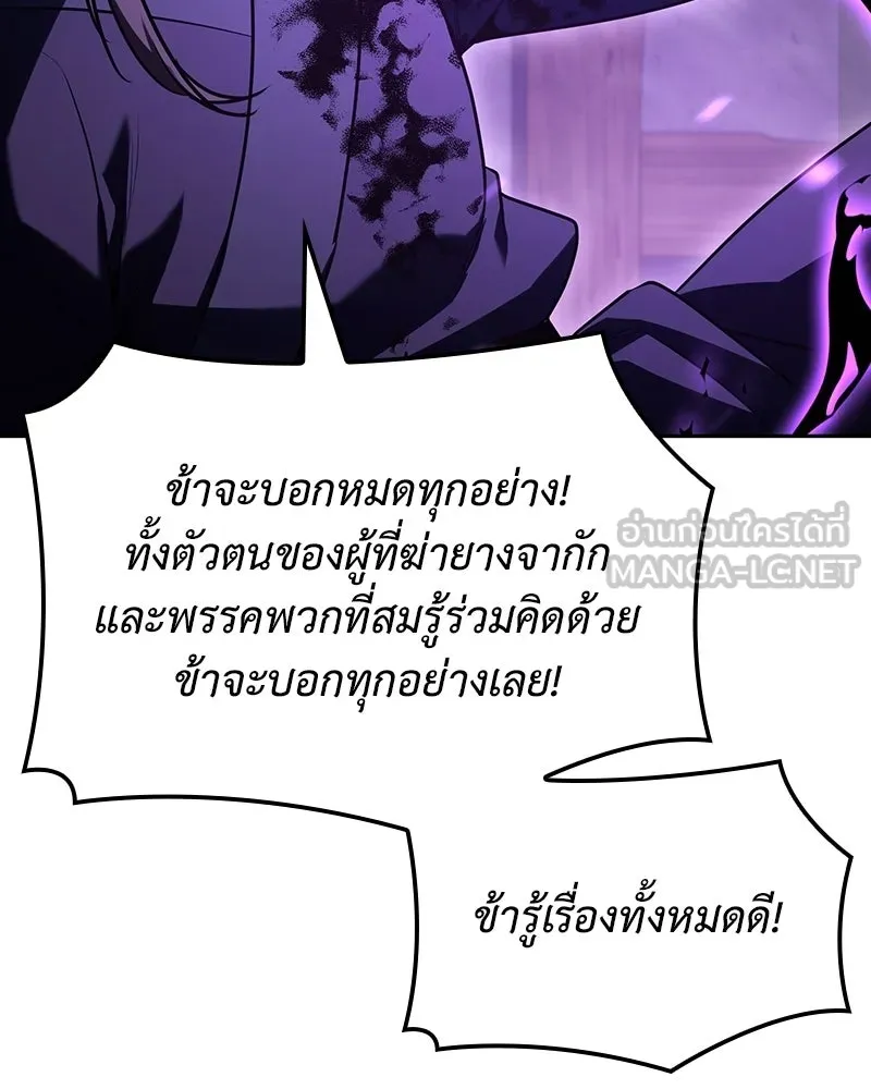 เกิดอีกทีเป็นว่าที่ประมุขลัทธิมาร ตอนที่ 144 รูปที่ 15