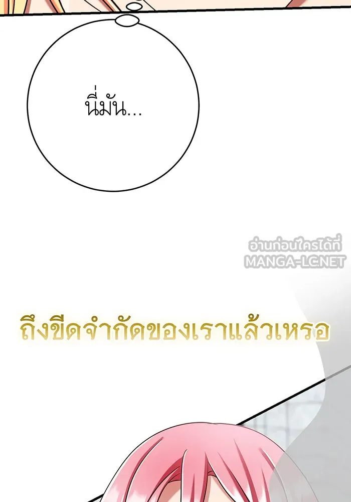 นางร้ายที่ไหนจะมีคุณธรรม ตอนที่ 130 รูปที่ 63