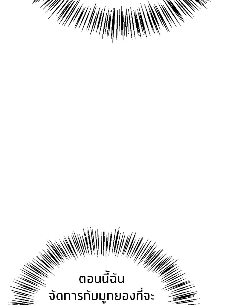 สุดยอดเทรนเนอร์แห่งยุทธภพ ตอนที่ 14 โปรตีน!! รูปที่ 41