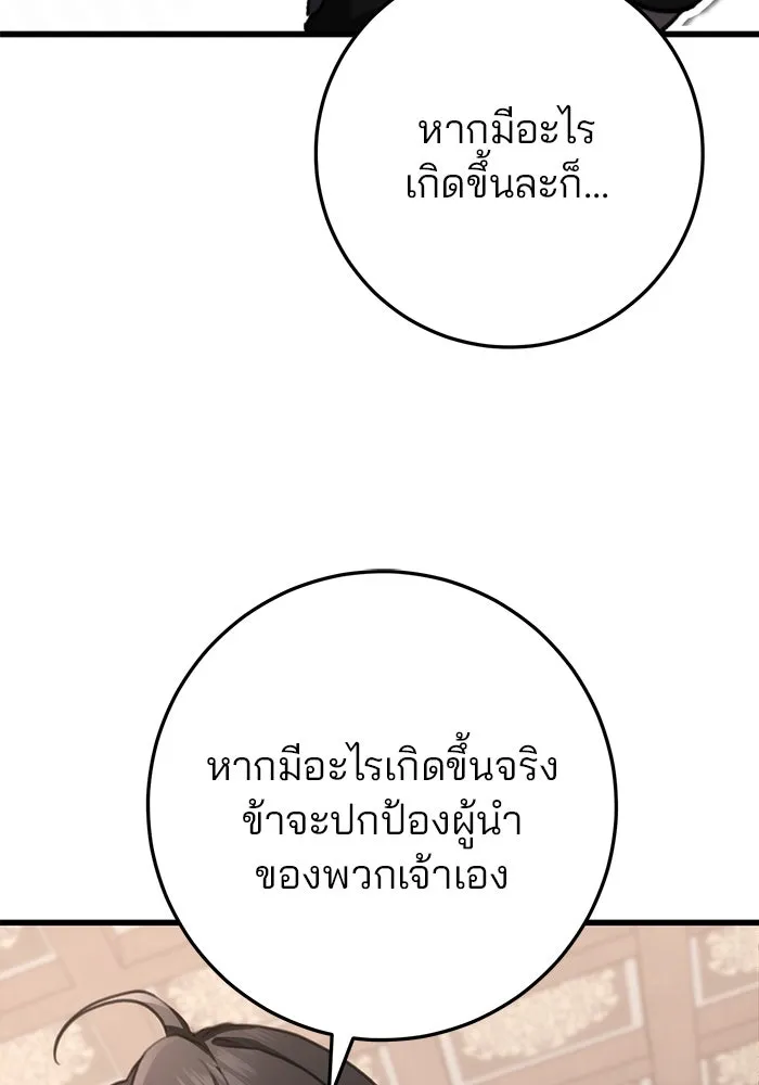 ดาบแห่งจักรพรรดิ ตอนที่ 45 รูปที่ 88