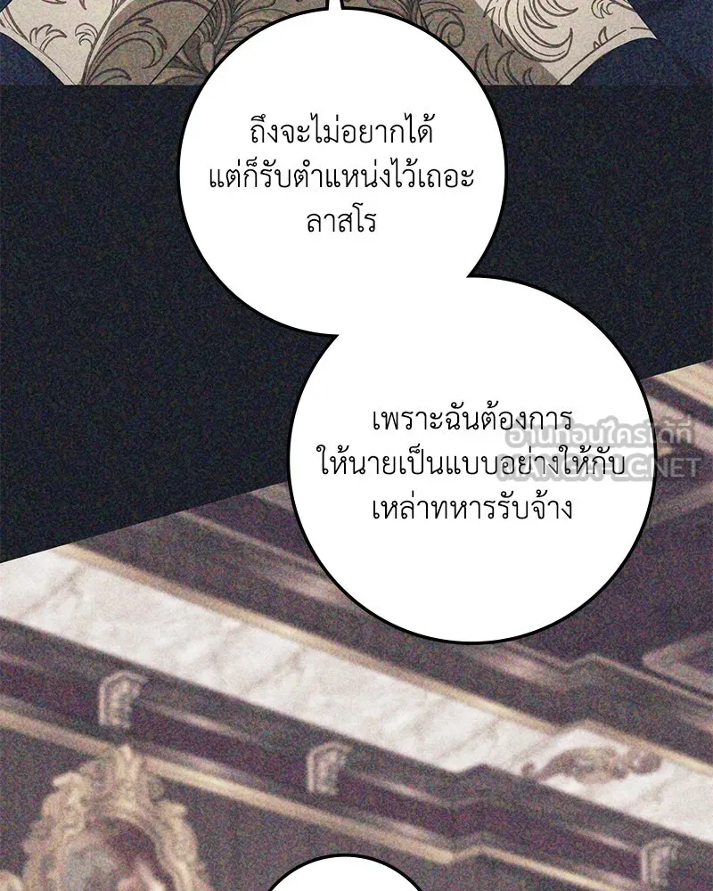 ดัชเชสเชลย ตอนที่ 11 รูปที่ 96