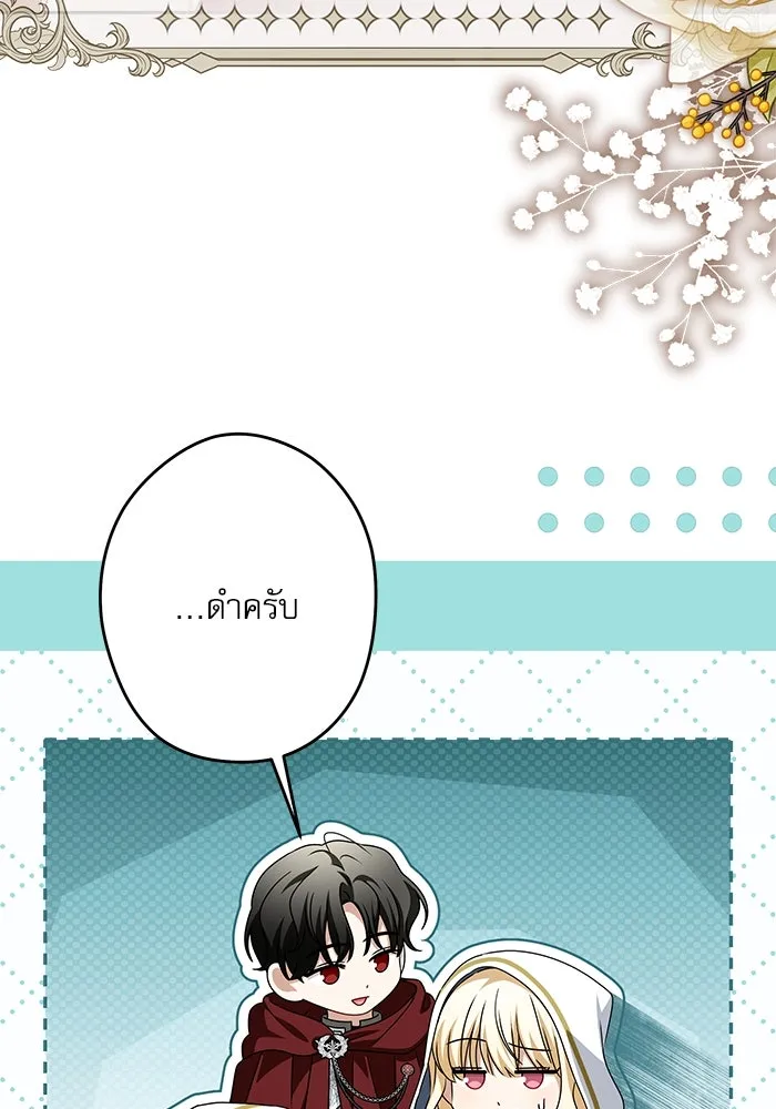 ครอบครัวตัวร้ายปล่อยฉันไปเถอะ ตอนที่ 51 รูปที่ 17