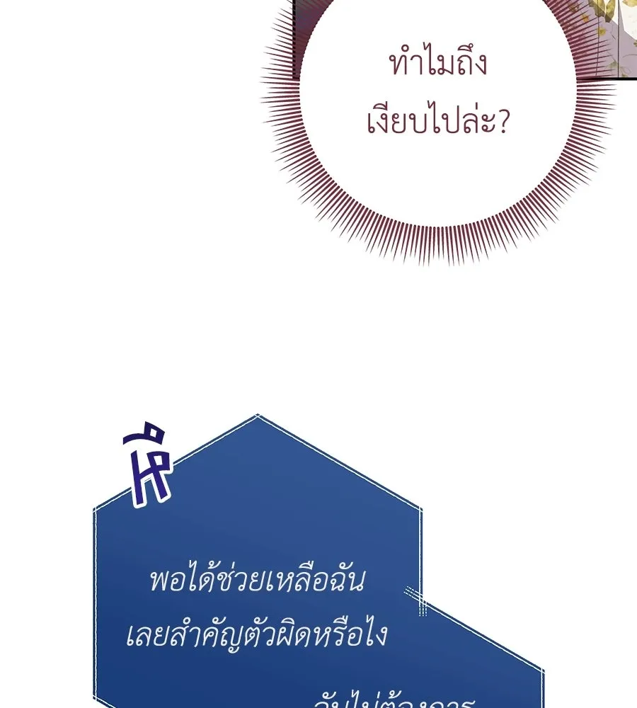 คุณพ่อของหนูคือศัตรูในชาติก่อน ตอนที่ 32 รูปที่ 29