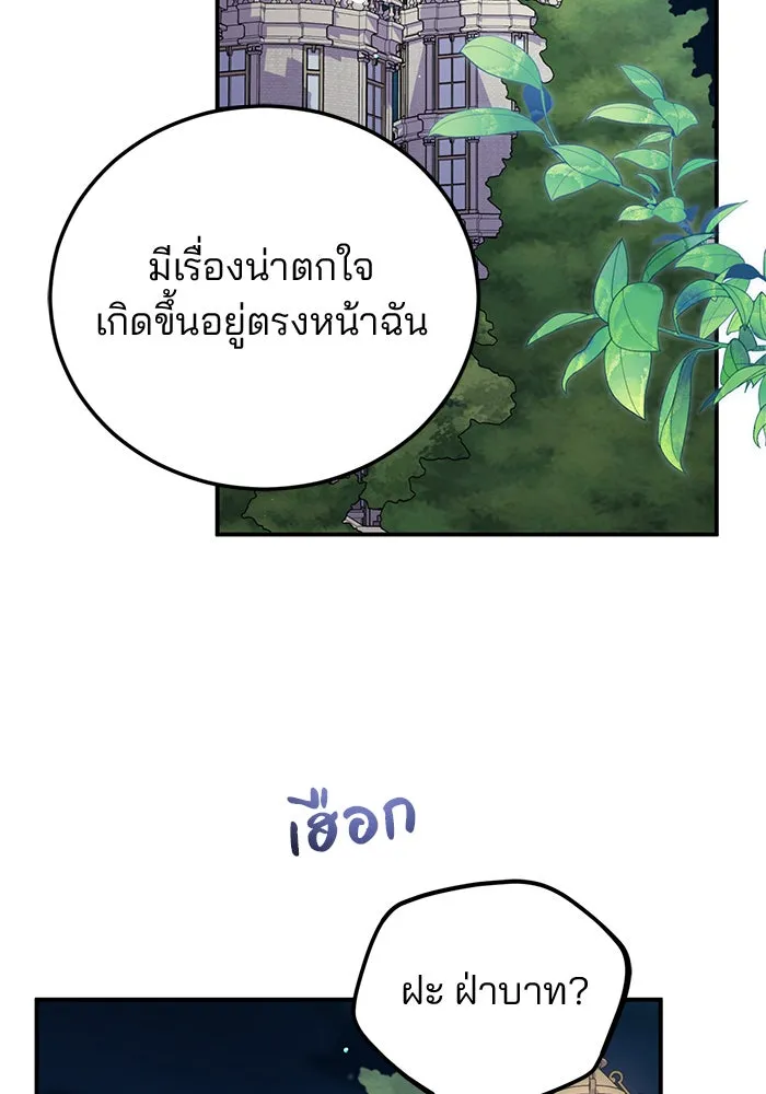 แผนหย่าสามีทรราช ตอนที่ 53 รูปที่ 73