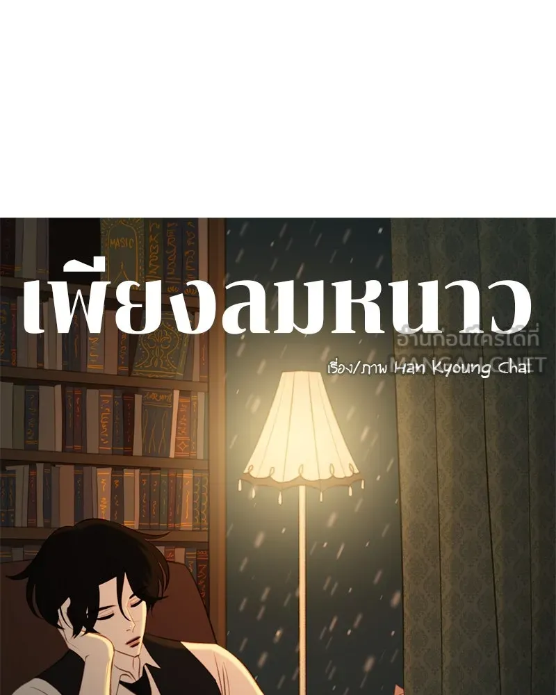 เพียงลมหนาว ตอนที่ 6 รูปที่ 33