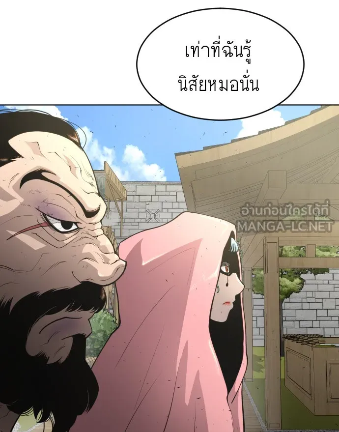 ยุคแห่งยอดมนุษย์ ตอนที่ 17 รูปที่ 69