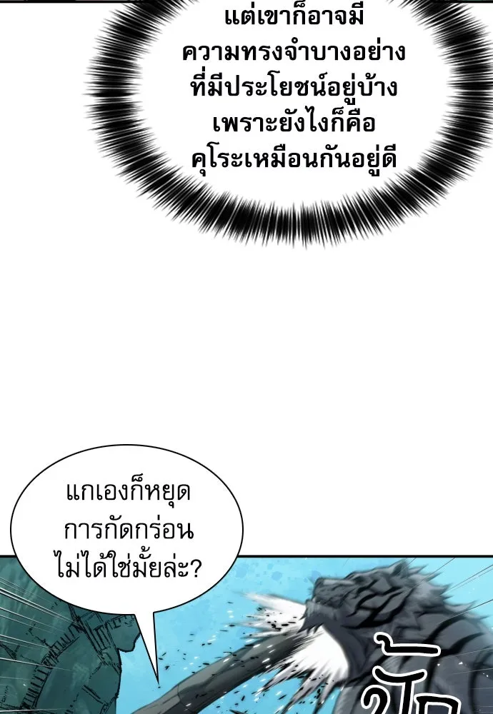 ดรูอิดแห่งสถานีโซล ตอนที่ 187 รูปที่ 26