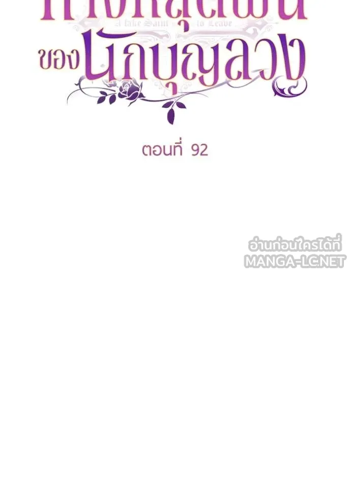 ทางหลุดพ้นของ ตอนที่ 92 รูปที่ 31