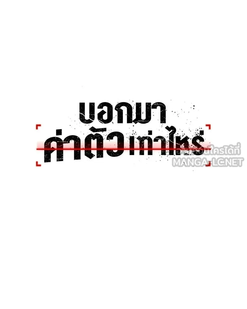 บอกมาค่าตัวเท่าไหร่ ตอนที่ 15 รูปที่ 90