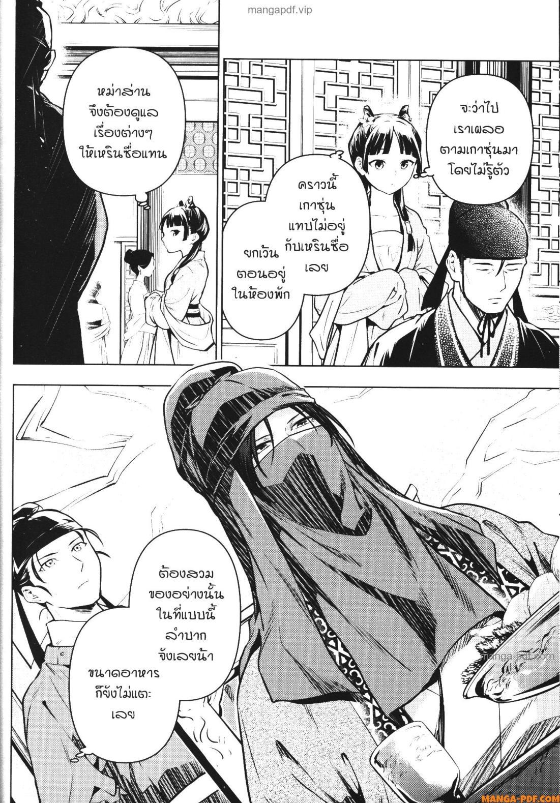 Manga-lc-com อ่านมังงะ อ่านการ์ตูน ออนไลน์ ฟรี Kusuriya no Hitorigoto ตอนที่ 1 2 3 4 5 6 7 8 9 10 11 12 13 14 ฟรี ไม่มีโฆษณา Manga-lc - อ่าน มังงะ อ่าน การ์ตูน ออนไลน์ อ่านมังงะ ฟรี