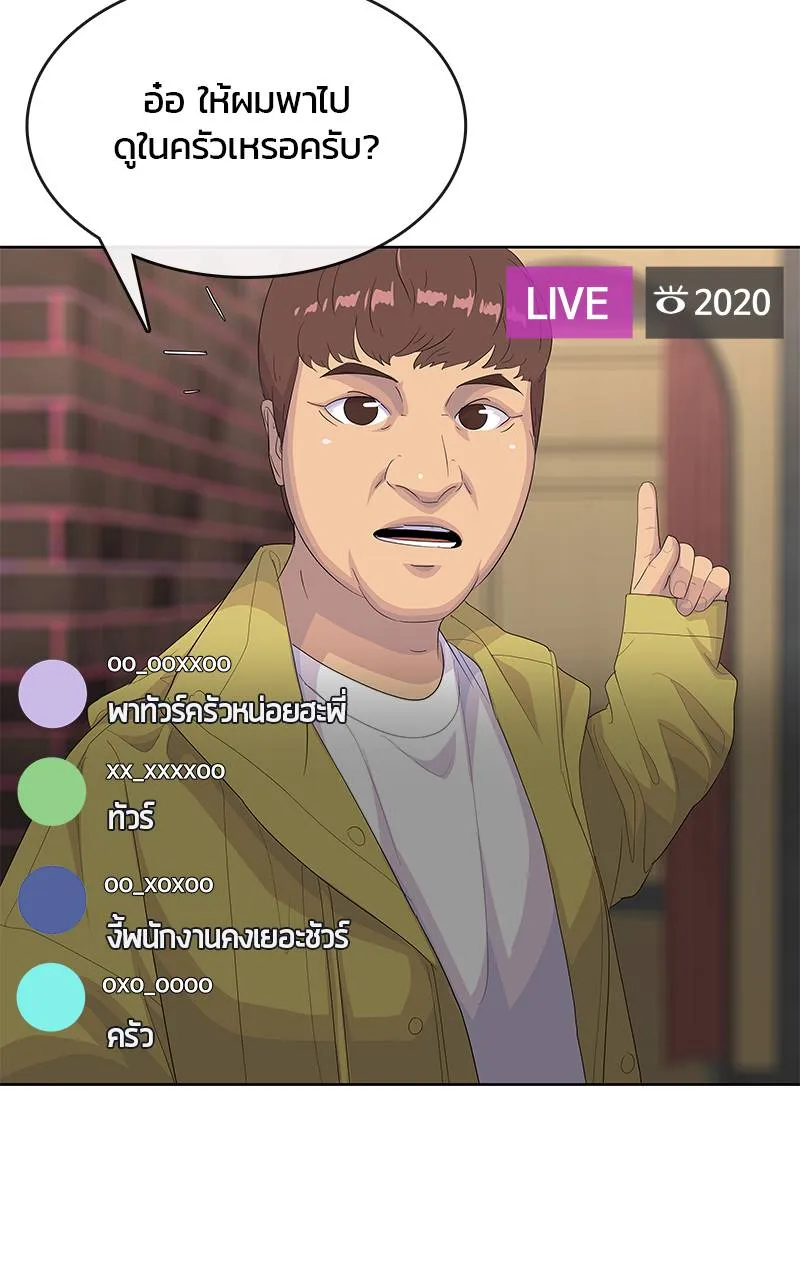 บันทึกครัวค่ายทหาร ตอนที่ 234 รูปที่ 32