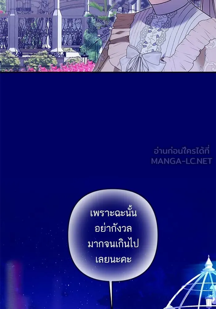 บุตรสาวของดยุกปีศาจ ตอนที่ 160 รูปที่ 30