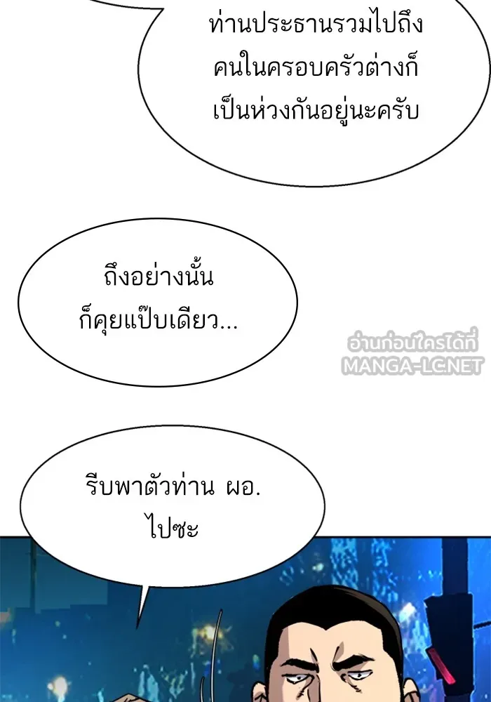 พี่ชายสายบอดี้การ์ด ตอนที่ 180 รูปที่ 69