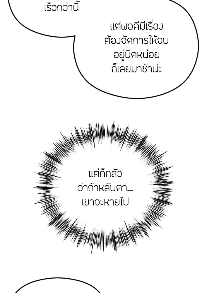 วิธีหนีตายจากนิยายโรคจิต ตอนที่ 113 รูปที่ 73