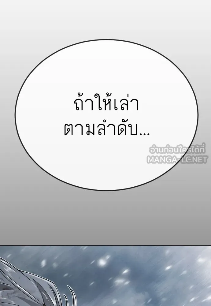 ยุคแห่งยอดมนุษย์ ตอนที่ 96 รูปที่ 123