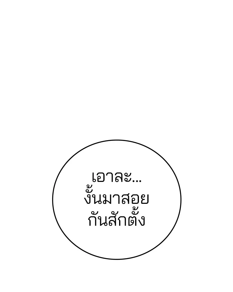Player ตอนที่ 120 รูปที่ 133