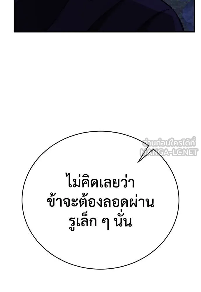 ผู้พิทักษ์เถื่อน ตอนที่ 14 รูปที่ 101