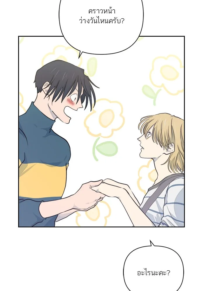 เปย์นี้เพื่อนาย My Sugar Baby ตอนที่ 17 นอกเหนือจากคำสาป รูปที่ 41